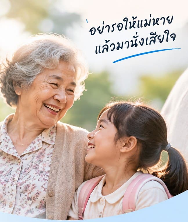กลับบ้านได้อย่างปลอดภัย